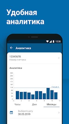 Download АтомЭнергоСбыт (Unlocked MOD) for Android