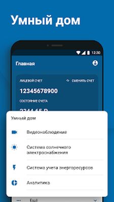 Download АтомЭнергоСбыт (Unlocked MOD) for Android