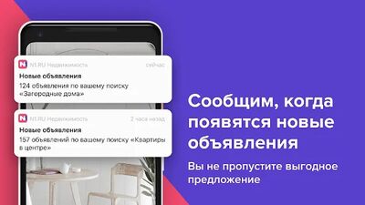 Download N1.RU — Недвижимость: квартиры, новостройки, жильё (Premium MOD) for Android