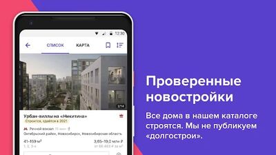 Download N1.RU — Недвижимость: квартиры, новостройки, жильё (Premium MOD) for Android