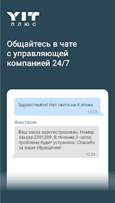 Download ЮИТ Плюс (Unlocked MOD) for Android