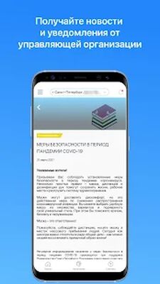 Download Кабинет-жителя.рф (Unlocked MOD) for Android