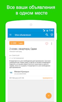 Download Аренда квартир без посредников (Free Ad MOD) for Android