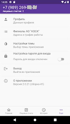 Download НЭСК (Pro Version MOD) for Android