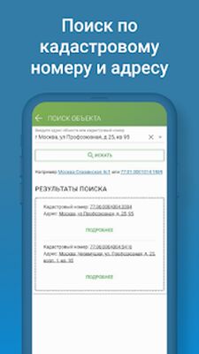 Download Отчёт по недвижимости из ЕГРН (Premium MOD) for Android