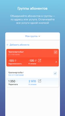 Download Уралэнергосбыт (Free Ad MOD) for Android