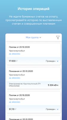 Download Уралэнергосбыт (Free Ad MOD) for Android