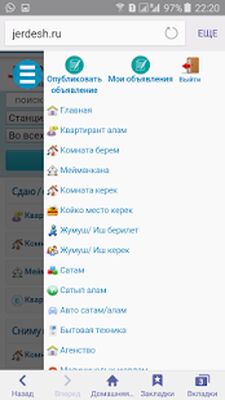 Download Жердеш (Free Ad MOD) for Android