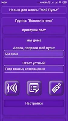 Download Мой Пульт (Pro Version MOD) for Android