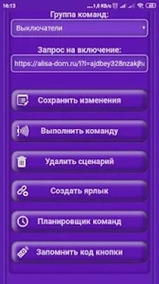 Download Мой Пульт (Pro Version MOD) for Android