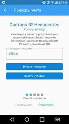 Download Личный кабинет (Pro Version MOD) for Android