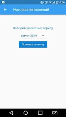 Download Личный кабинет (Pro Version MOD) for Android