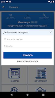 Download Курскводоканал: Личный кабинет (Free Ad MOD) for Android
