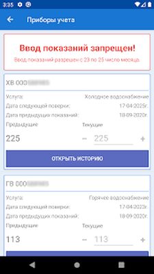 Download Курскводоканал: Личный кабинет (Free Ad MOD) for Android