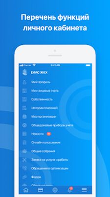Download ЕИАС ЖКХ (Premium MOD) for Android