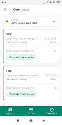 Download ДомОкей (Premium MOD) for Android