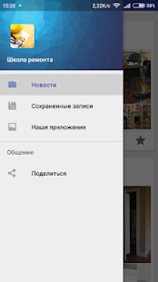 Download Школа ремонта (Pro Version MOD) for Android