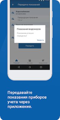 Download Водоканал Магнитогорск (Premium MOD) for Android