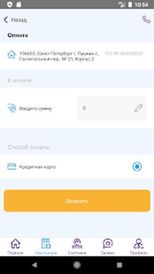 Download ЛК ЕРЦ ЖКХ (Premium MOD) for Android