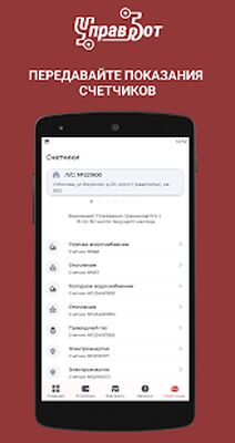 Download УправБот (Premium MOD) for Android