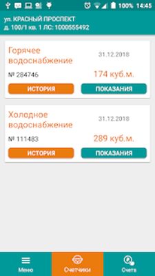 Download МУП ГИТЦ (Pro Version MOD) for Android