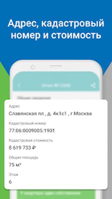 Download Кадастр (Premium MOD) for Android