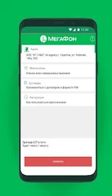 Download МегаФон.Охрана (Unlocked MOD) for Android