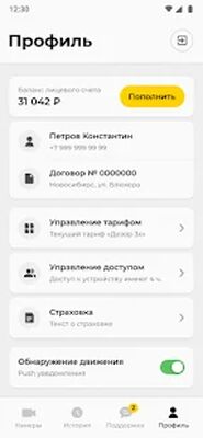 Download Дозор (Pro Version MOD) for Android