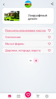 Download Сад. Дом. Огород. (Unlocked MOD) for Android