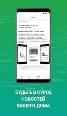 Download Умное ЖКХ: мобильное приложение жителя (Premium MOD) for Android