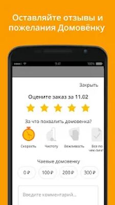 Download Домовенок (Premium MOD) for Android