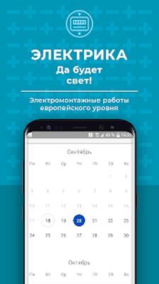 Download ЖКХ+ первый гипермаркет услуг (Premium MOD) for Android