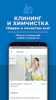 Download ЖКХ+ первый гипермаркет услуг (Premium MOD) for Android