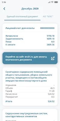 Download ЕРЦ Мурманск (Premium MOD) for Android