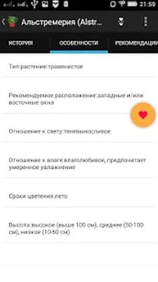 Download Домашние Цветы (Premium MOD) for Android