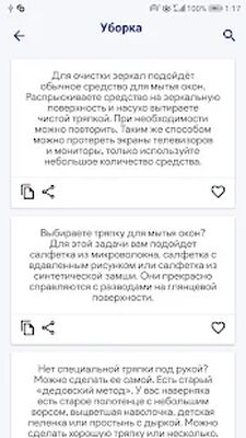 Download Полезные советы для дома и женщин Хозяюшка (Unlocked MOD) for Android