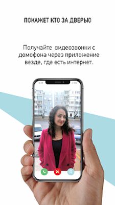 Download Телевокс. Умный Домофон (Premium MOD) for Android