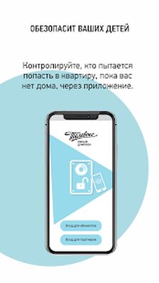 Download Телевокс. Умный Домофон (Premium MOD) for Android