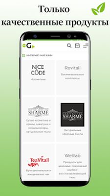 Download Гринвей каталог (Premium MOD) for Android