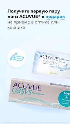 Download MyACUVUE® Russia (Pro Version MOD) for Android