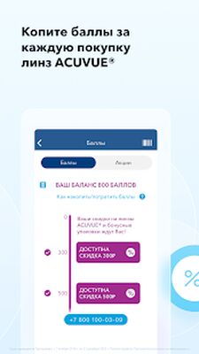 Download MyACUVUE® Russia (Pro Version MOD) for Android