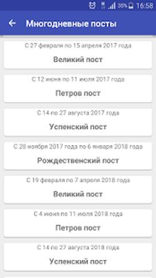 Download Православный календарь (Premium MOD) for Android