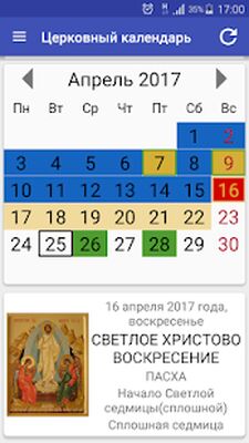 Download Православный календарь (Premium MOD) for Android