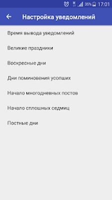 Download Православный календарь (Premium MOD) for Android