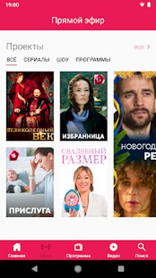 Download Domashniy TV Channel (Premium MOD) for Android