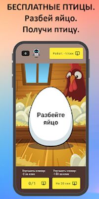 Download Птицевод: Заработок денег (Free Ad MOD) for Android