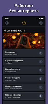 Download Карты: Гадания Предсказания (Unlocked MOD) for Android