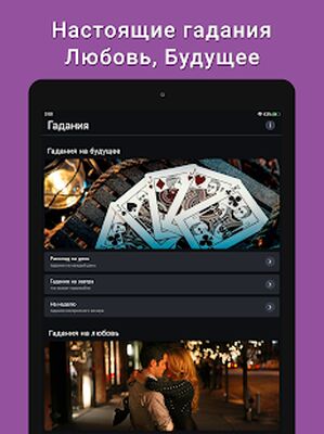 Download Карты: Гадания Предсказания (Unlocked MOD) for Android