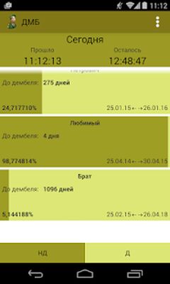 Download ДМБ (Premium MOD) for Android
