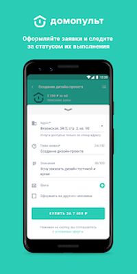 Download Домопульт. Управление ЖКХ (Free Ad MOD) for Android